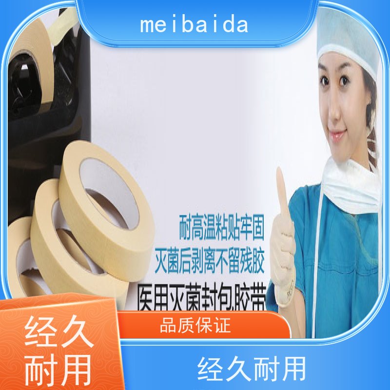 meibaida 贴合性好 不掉色 方便使用 压力蒸汽 灭菌封包胶带