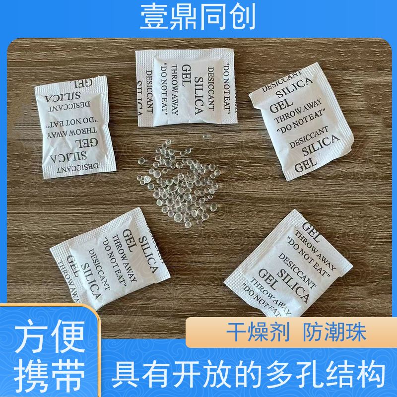 壹鼎同创 干燥剂 热稳定性好 除湿 环保 天然材料