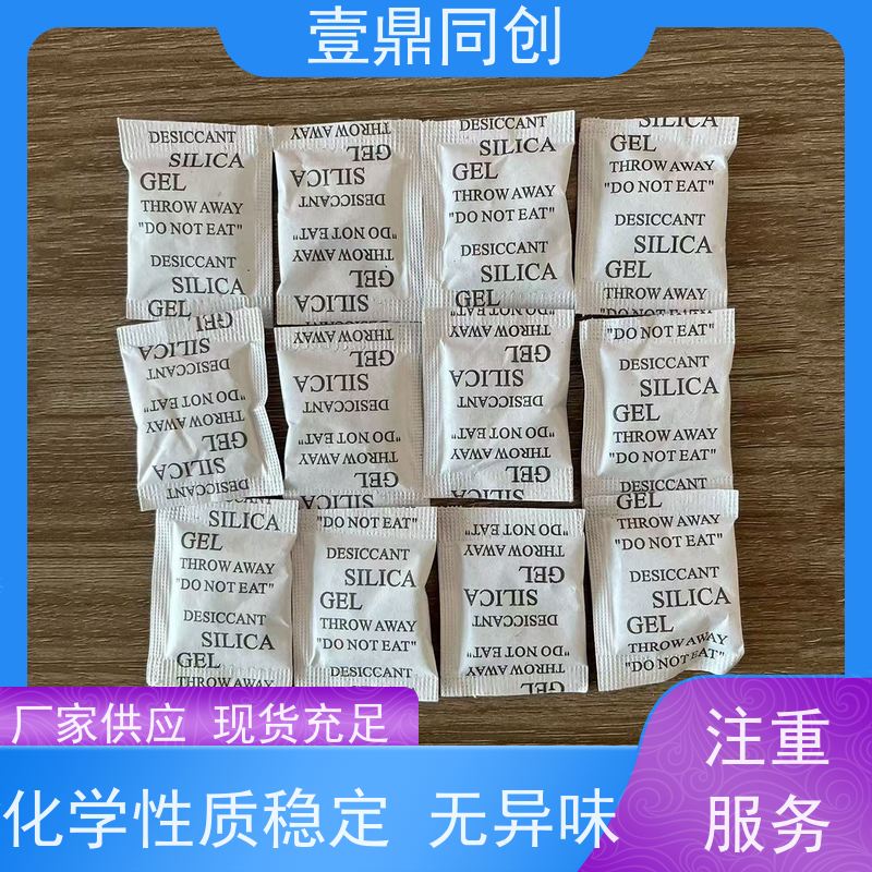 壹鼎同创 硅胶干燥剂 防潮防霉 吸附性强 反应温和 使用放心