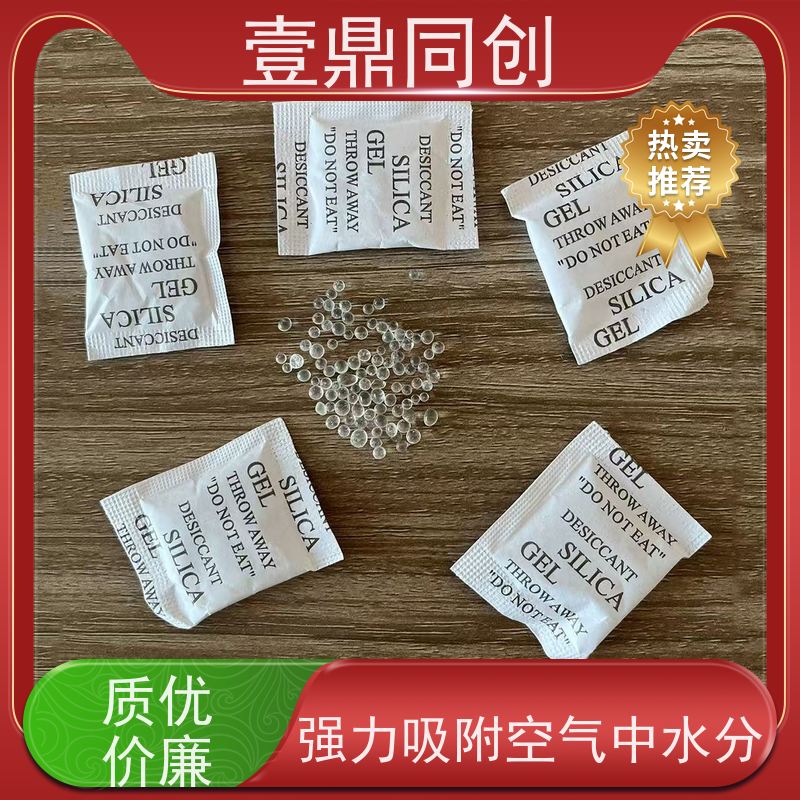 壹鼎同创 环保硅胶干燥剂 开放多孔结构 易于使用和存放