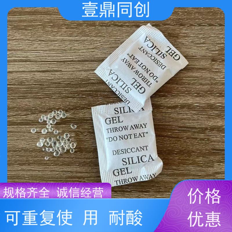 壹鼎同创 硅胶干燥剂 具有开放的多孔结构 易于使用和存放