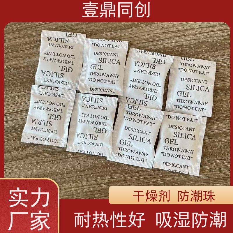 壹鼎同创 硅胶干燥剂 透气性好 印刷清晰 反应温和 使用放心