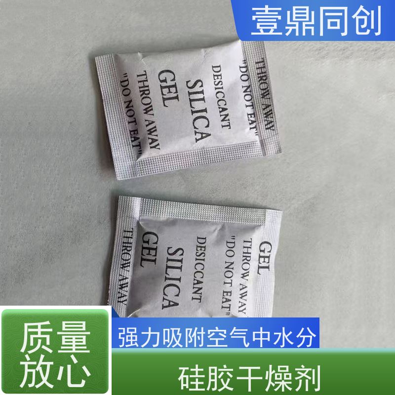 壹鼎同创 干燥剂 适用广泛 吸水性好 三边热封工艺