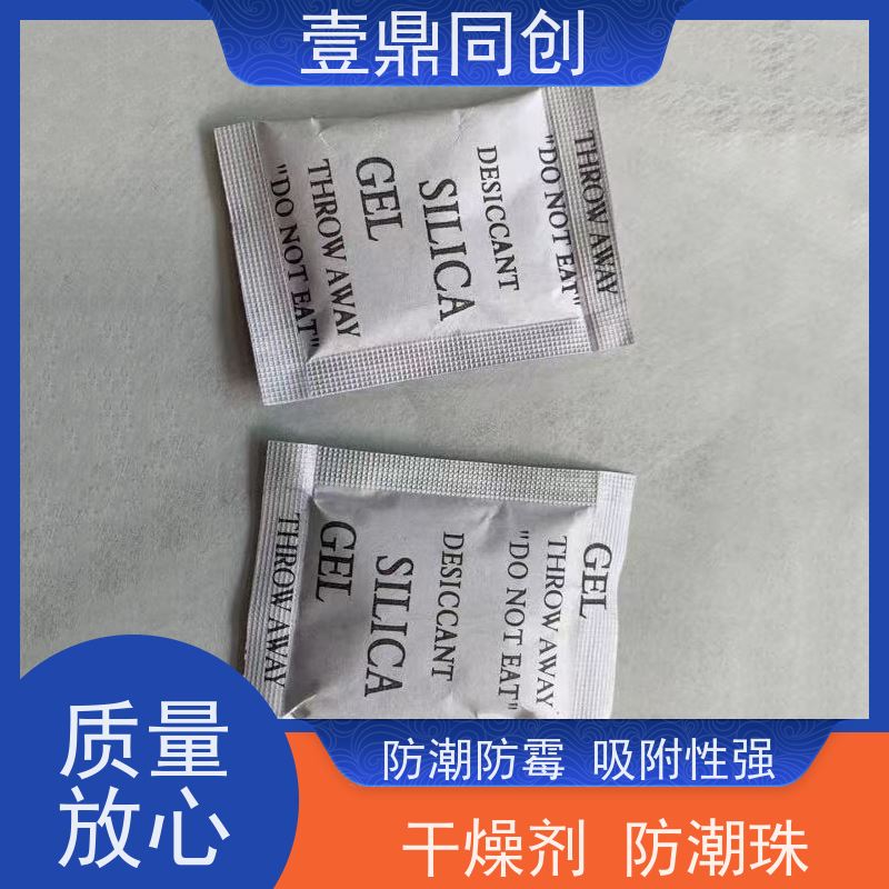 壹鼎同创 干燥剂 化学稳定性好 吸湿率高 方便携带