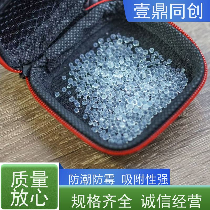 壹鼎同创 环保硅胶干燥剂 热稳定性好 除湿 有效吸收并锁定水分