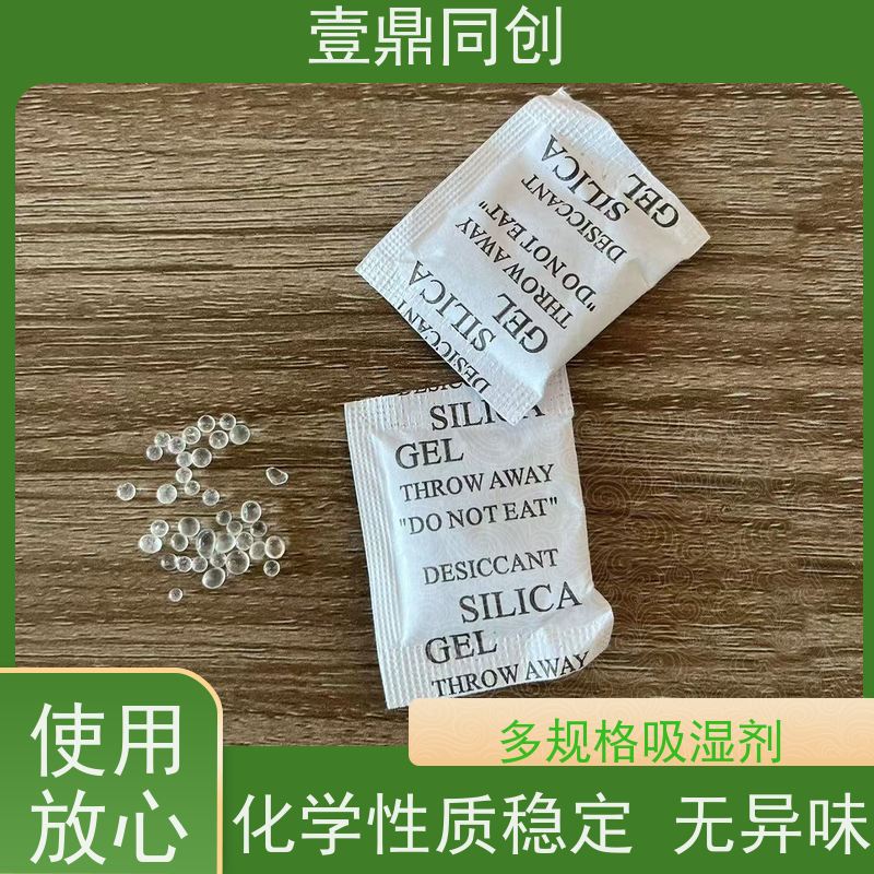 壹鼎同创 硅胶干燥剂 机械强度高 不耐碱 吸湿率高 方便携带
