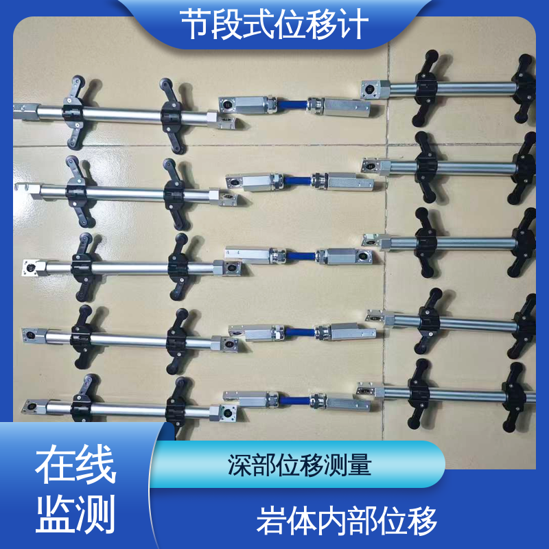 水利水库大坝 声光预警 节段阵列式位移计 结构全天候观测