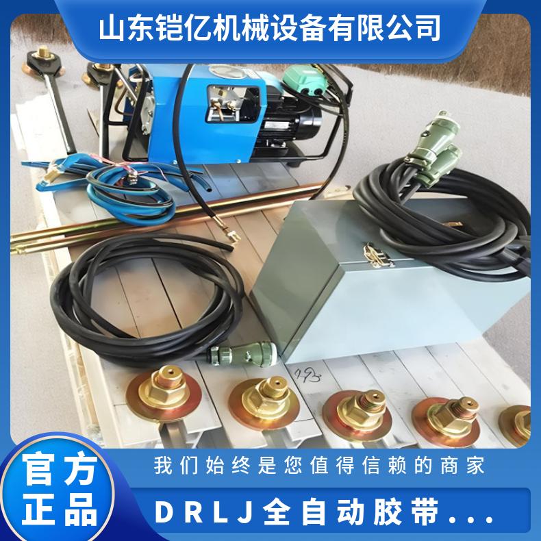 DRLJ全自动胶带硫化机 电加热式分体设计方便操作
