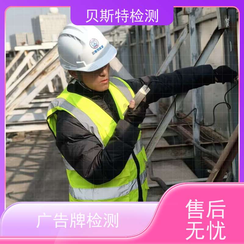西 安楼顶广告牌检测墙体结构鉴定24小时在线CMA/CNAS资质报告