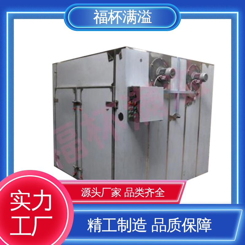 蒸汽 热水 电 远红外热源可选 热风循环干燥烘箱 热效率高 福杯满溢