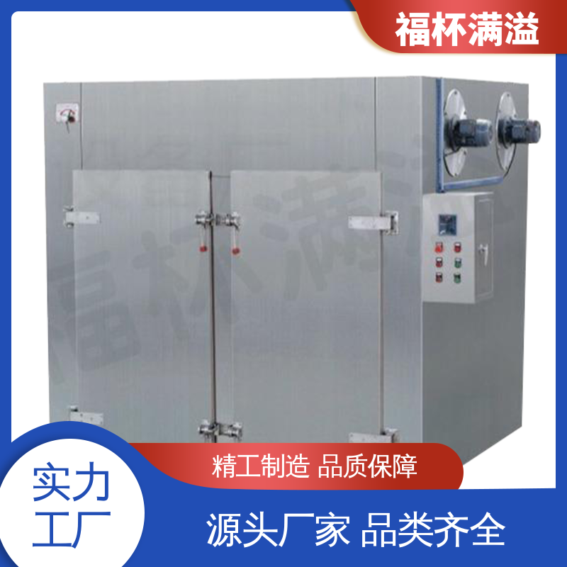 蒸汽 热水 电 远红外热源可选 热风循环干燥机 整机噪音小 福杯满溢