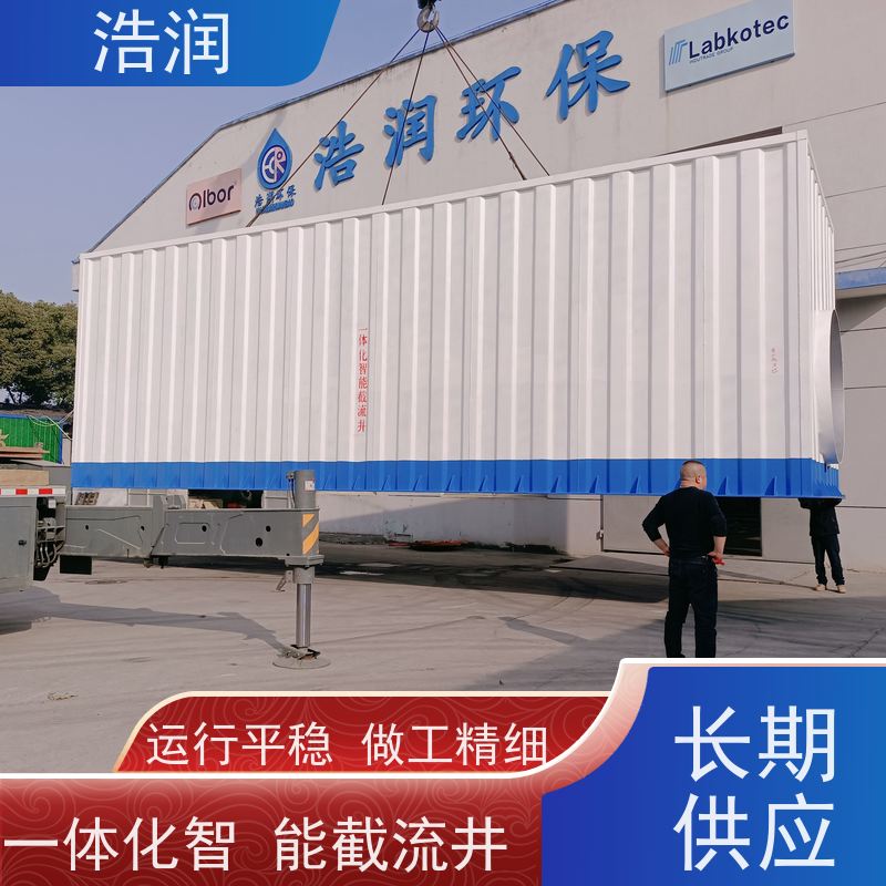 浩润 一体化截流井 安装方便 坚固耐用 性能稳定