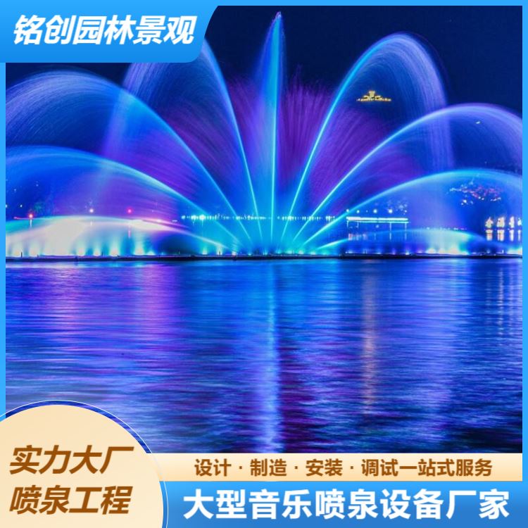 铭创 大型音乐灯光喷泉水秀方案 款式多样 维护方便