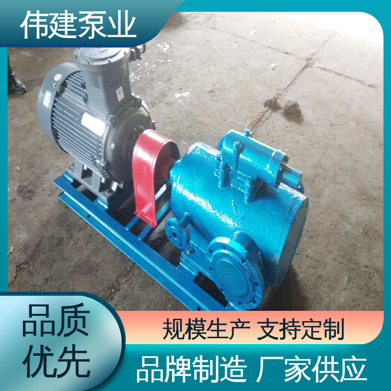 伟建生产 卧式螺杆泵 防水防锈 输送流量大 石蜡树脂用