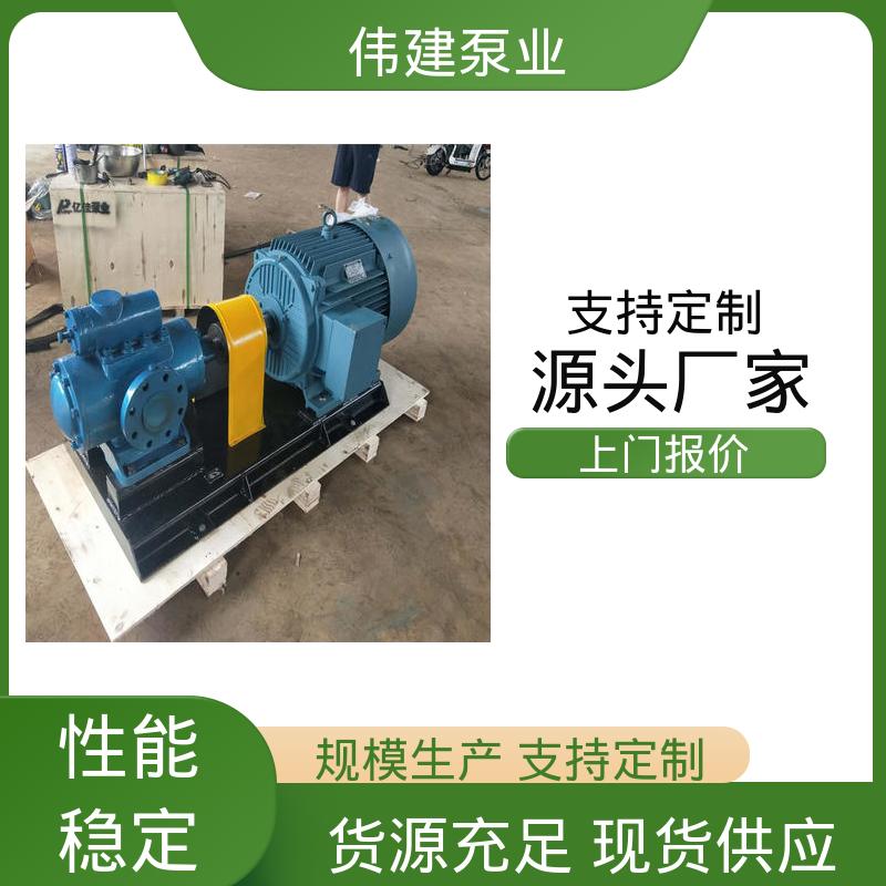 冷却系统有效 化工保温用 现货直发 高压力三螺杆泵 伟建生产