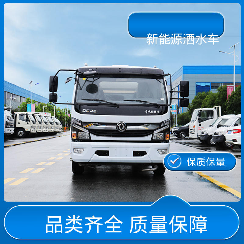 东风 纯电动5方 洒水车 全国联保 售后可靠 市政降尘雾炮车