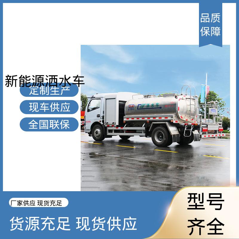国六东风 小型新能源 雾炮洒水车 包上牌上户 包送车 小区路面清洗车
