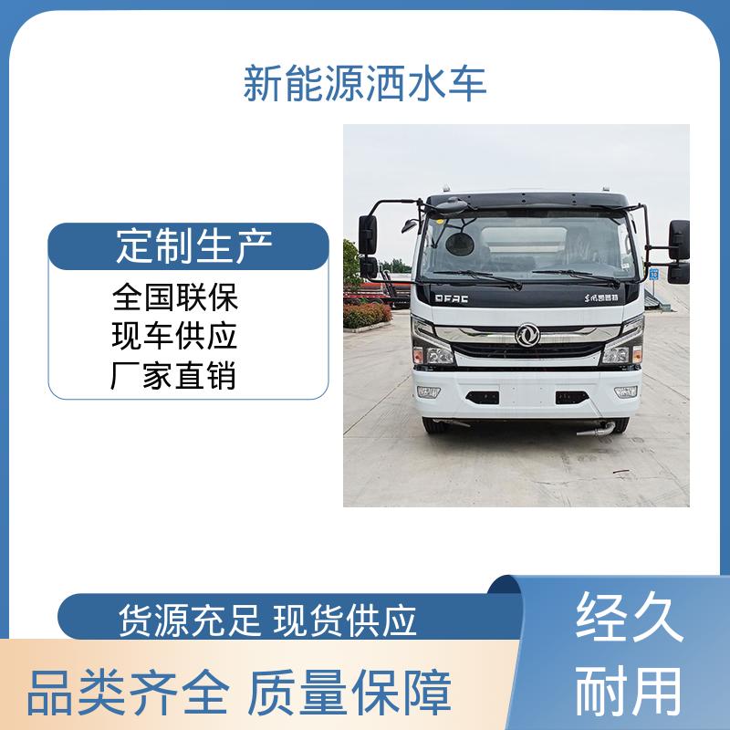 多利卡 新能源 雾炮洒水车 厂家底价 定制出售 道路降尘 操作简单