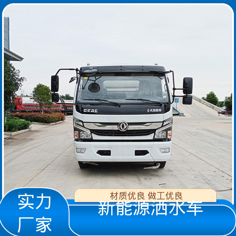 东风 纯电动7方 绿化喷洒车 厂家底价 定制出售 工厂不上牌洒水抑尘车