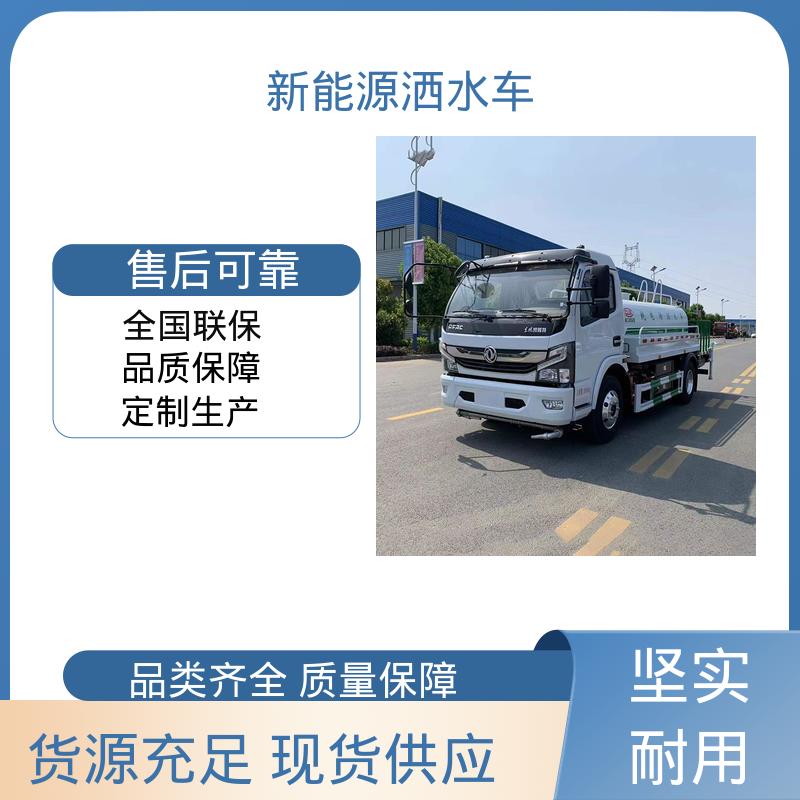 东风天锦 小型电动 抑尘喷洒车 配置齐全 可定做 小区路面清洗车