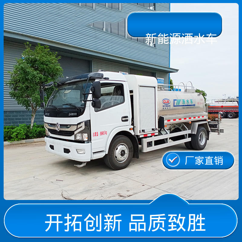 东风天锦 新能源 高压洒水车 厂家直售 现车直发 可加装选装喷雾机