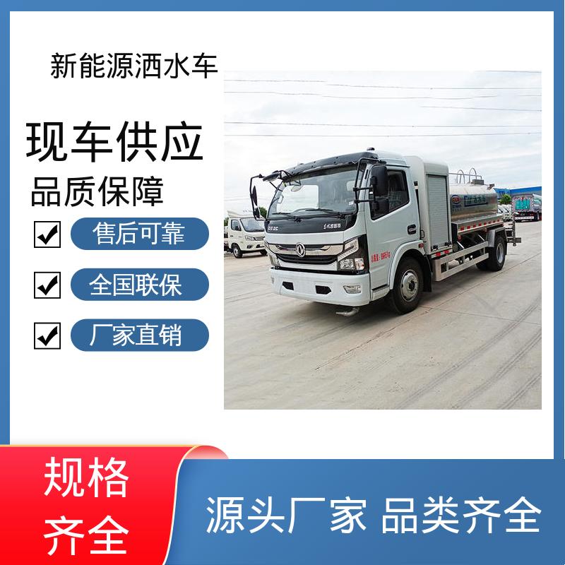 福田 新能源 抑尘车 配置齐全 可定做 可加装选装喷雾机