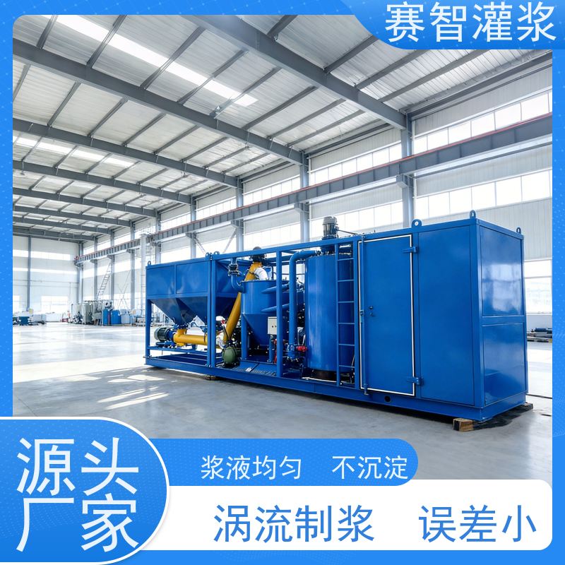 赛智灌浆 煤矿井下离层注浆站 高速搅拌机 集成式系统