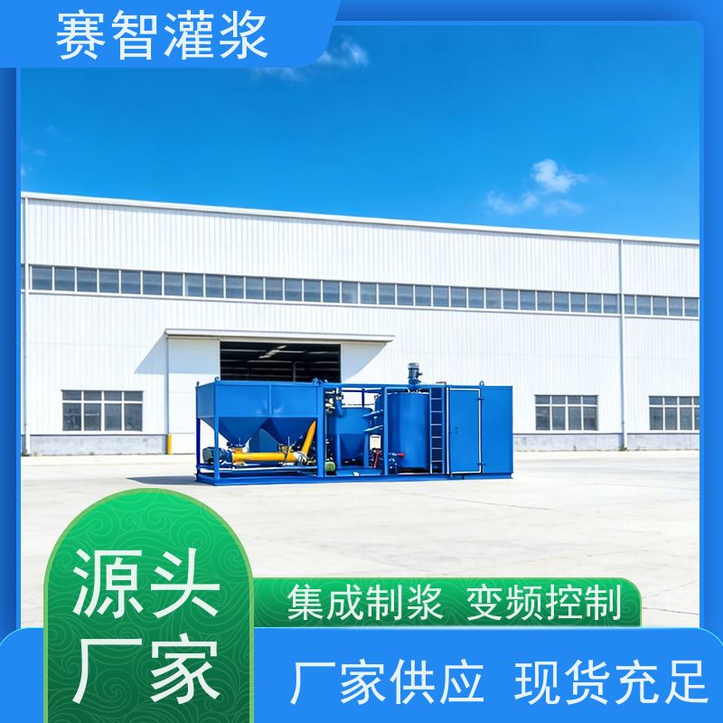 赛智灌浆 移动制浆站 自动化搅拌机 智能化注浆系统