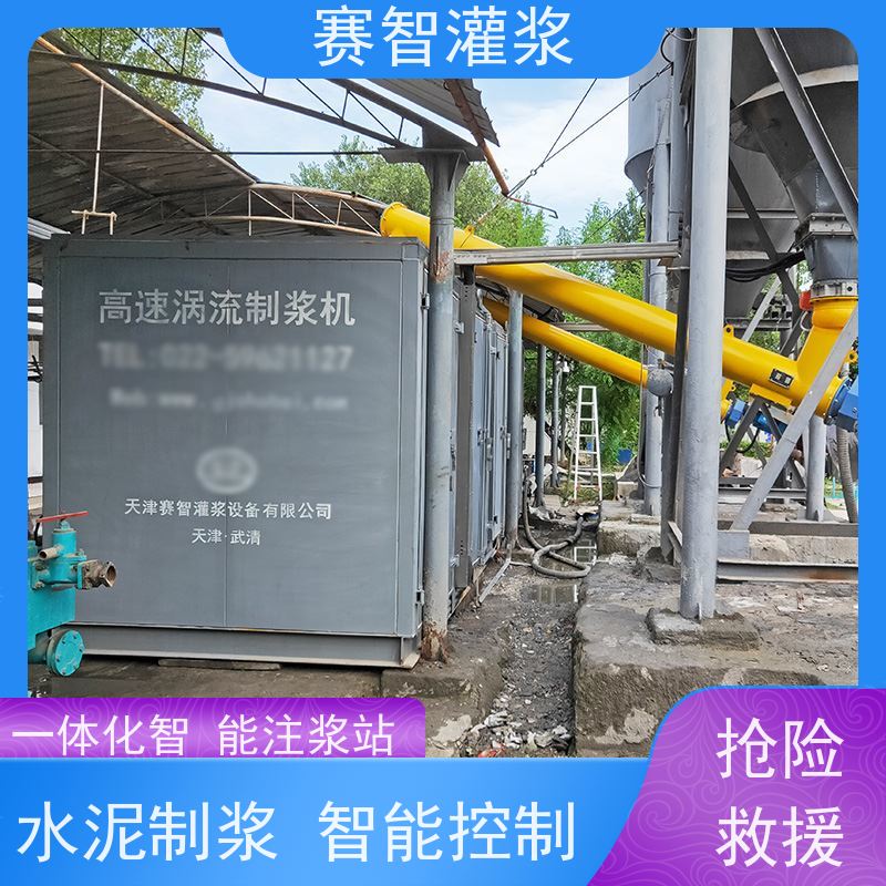 赛智灌浆 高速制浆机 全自动注浆站 水泥浆粉煤灰 智能控制系统