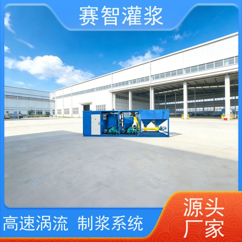 赛智灌浆 煤矿采空区治理搅拌站 高速制浆一体机 粉煤灰注浆设备 