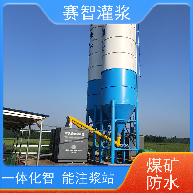 赛智灌浆 泥浆制浆机 矿用注浆站 粉煤灰水泥搅拌 自动化控制系统