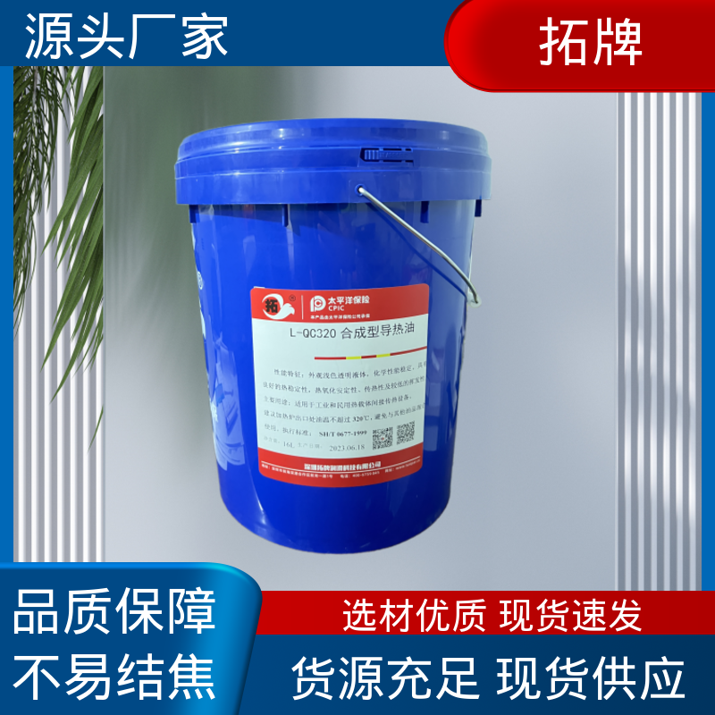 拓牌 用于模温机械高温设备 可代工 高粘温性 l-qc320导热油