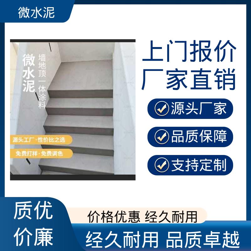 威乐森 规格尺寸 防水微水泥 地面 3–4天 厂家供应 现货充足