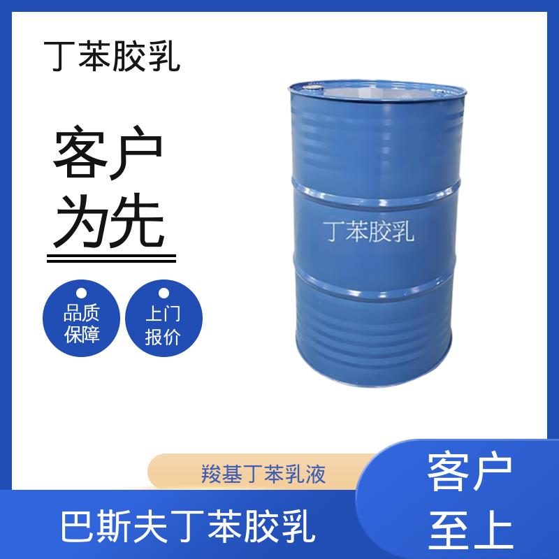 丹沛化工 羧基丁苯胶乳 M3618 粘度 20-300mPa·s 规模生产
