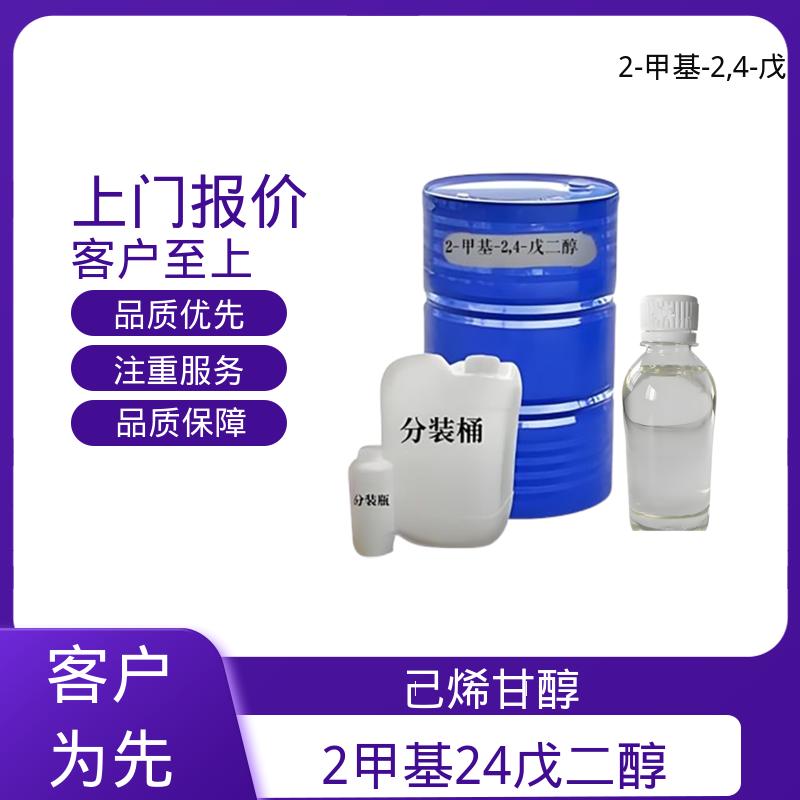 丹沛化工 107-41-5 MPD pH值 6.0-8.0 实力厂家 品质优越