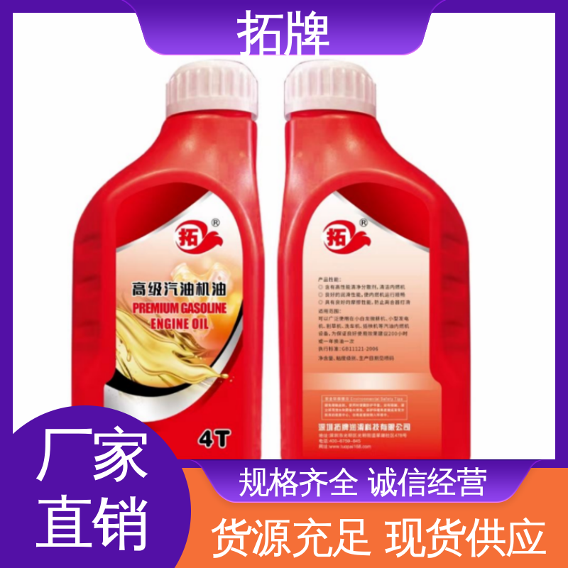  4T汽机油 厂价供应 提高性能 用于汽车养护 拓牌