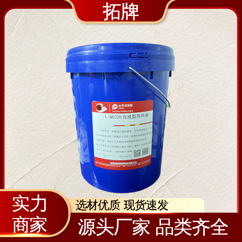 拓牌 热载体油 多种规格 高粘温性 l-qb300导热油
