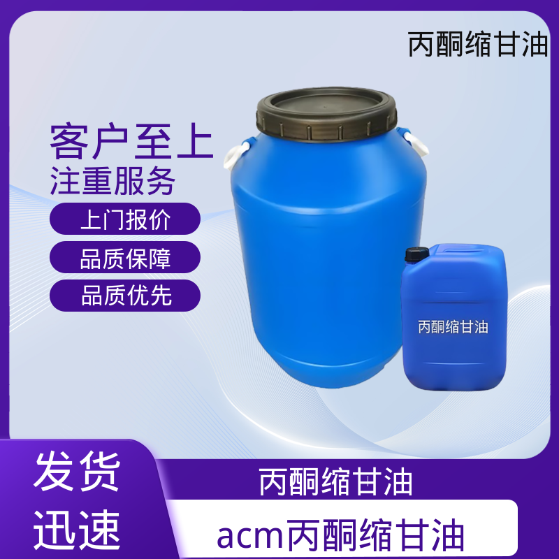 丹沛化工 C?H??O? 丙酮缩甘油acm 熔点 -27℃ 实力厂家 品质优越