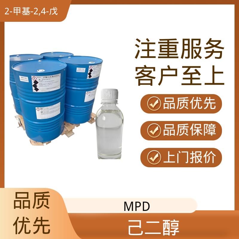 丹沛化工 C?H??O? 己烯二醇 33.8 dyne/cm 源头厂家 品类齐全