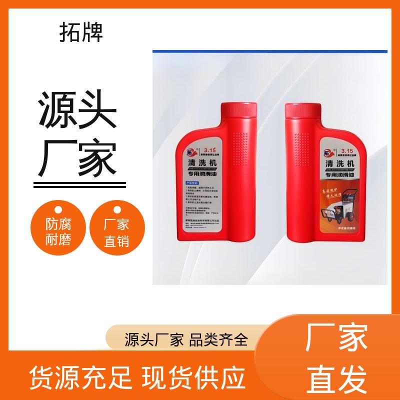 保持机器的清洁 桌面式清洗机润滑油 安全环保 拓牌