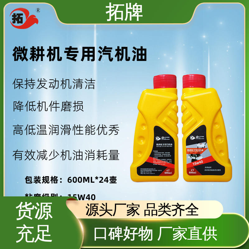 农用货车叉车微耕机皮卡机械润滑油 抗磨损 小型汽油机油 拓牌