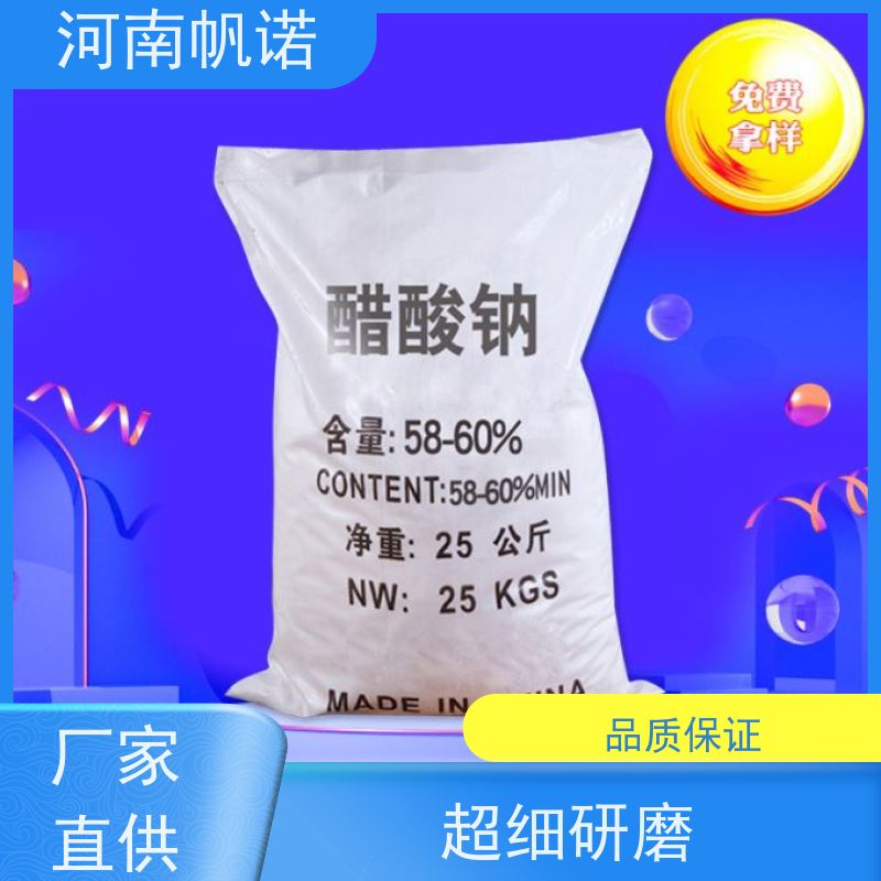 帆诺 提高生物活性 固体乙酸钠 印染厂专用 纯白色结晶