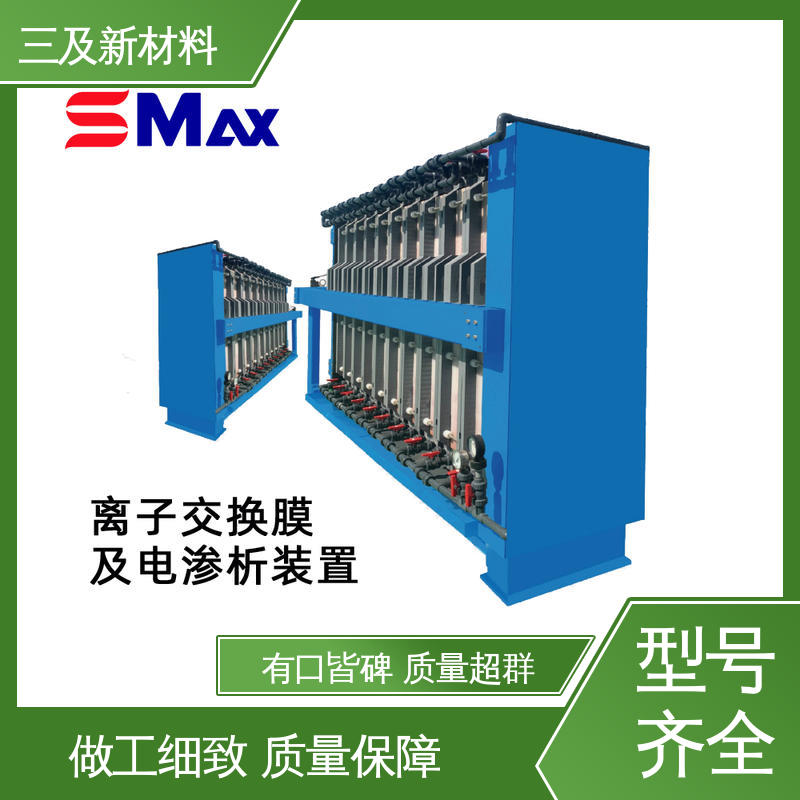 三及 电渗析废水处理 常规酸回收膜 项目招商 降低生产成本