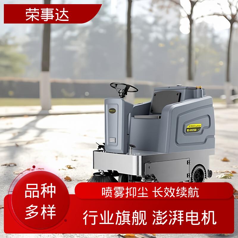 荣事达 工业厂区 封闭式扫地车 雾炮喷雾高压水枪