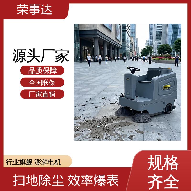 荣事达 厂区 物业 学校 仓库 封闭式扫地车 高压水枪雾炮降尘