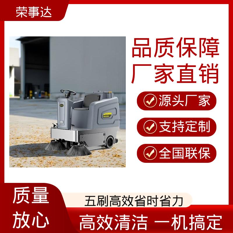 扫地吸尘洒水喷雾 市政环卫 工厂车间 码头 座驾式工业清扫车 荣事达