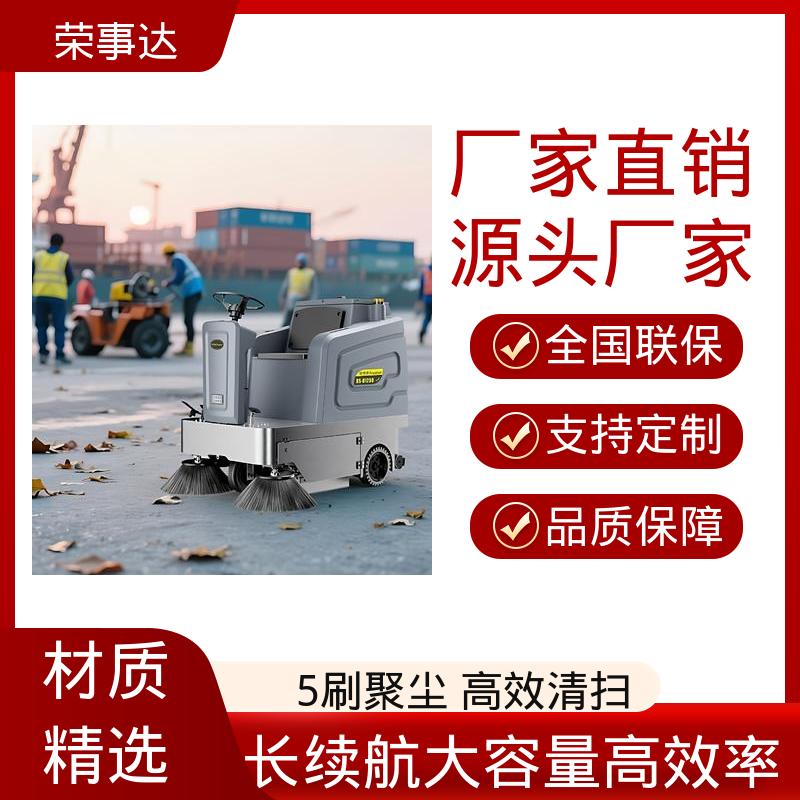 荣事达 多场景适用 清扫喷雾雾炮3合1多功能 大型封闭式电动扫地车