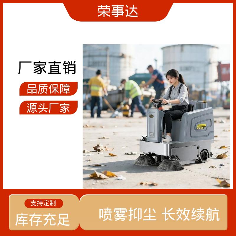 仓库 公园 环卫 多效合一+喷雾控尘 电动扫地车 荣事达