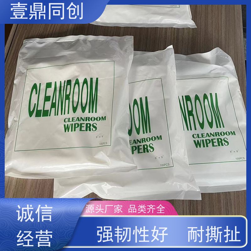壹鼎同创 无尘擦拭纸 高吸附性 强韧耐撕扯 质地柔软 不起尘