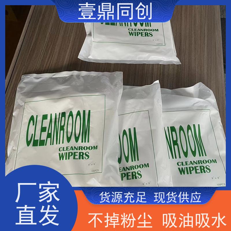 壹鼎同创 9寸 无尘擦拭纸 高效吸水、油污 不起尘不掉毛